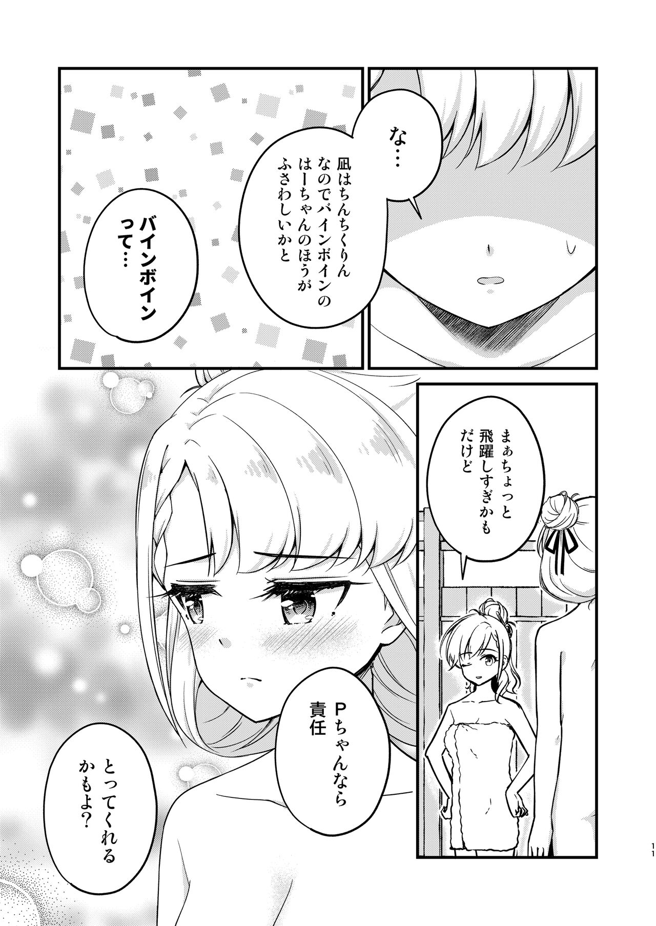 Onsen Miroir TKB Another - Page 11