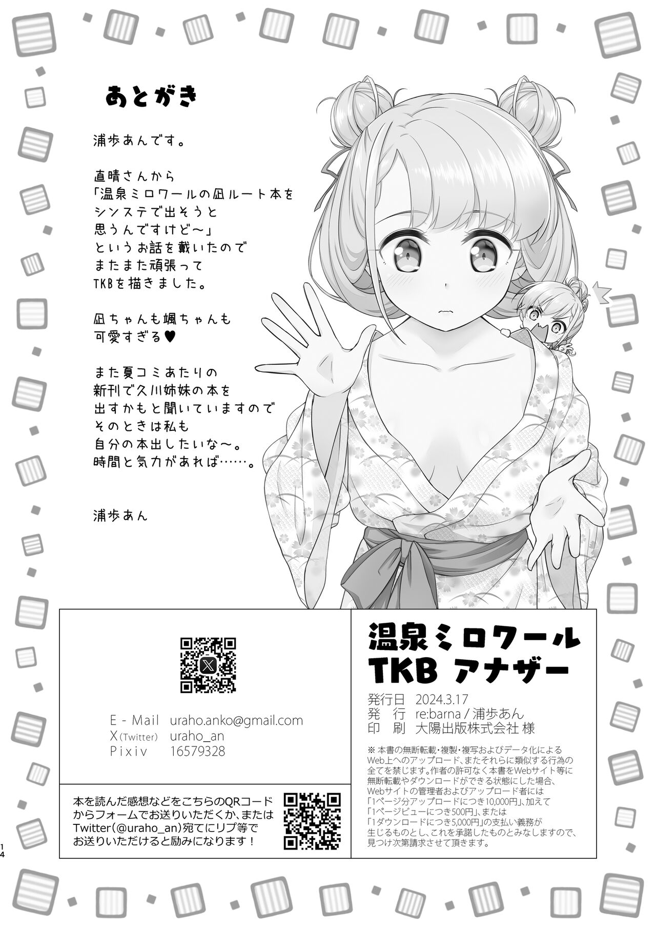 Onsen Miroir TKB Another - Page 14