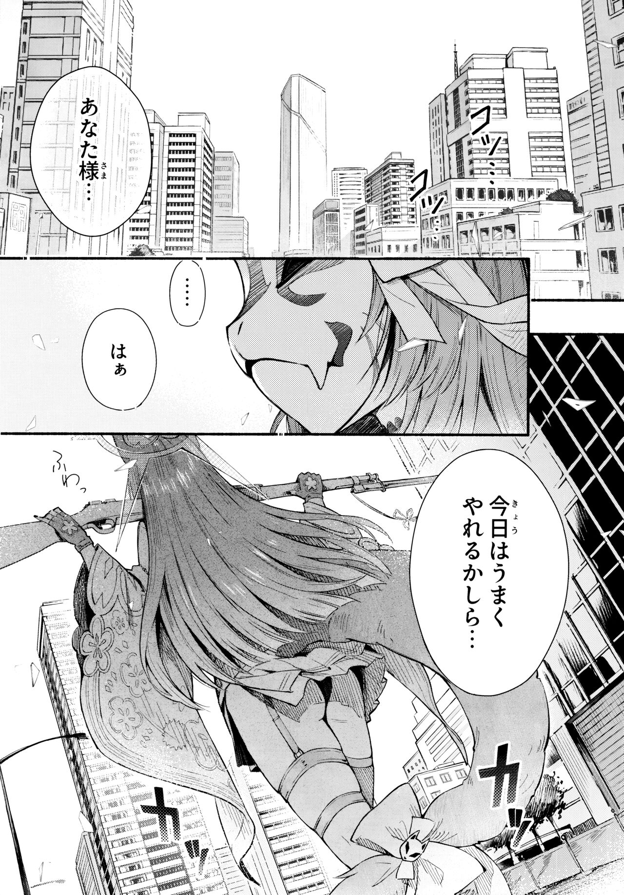 Nakimushi Ecchi - Page 3