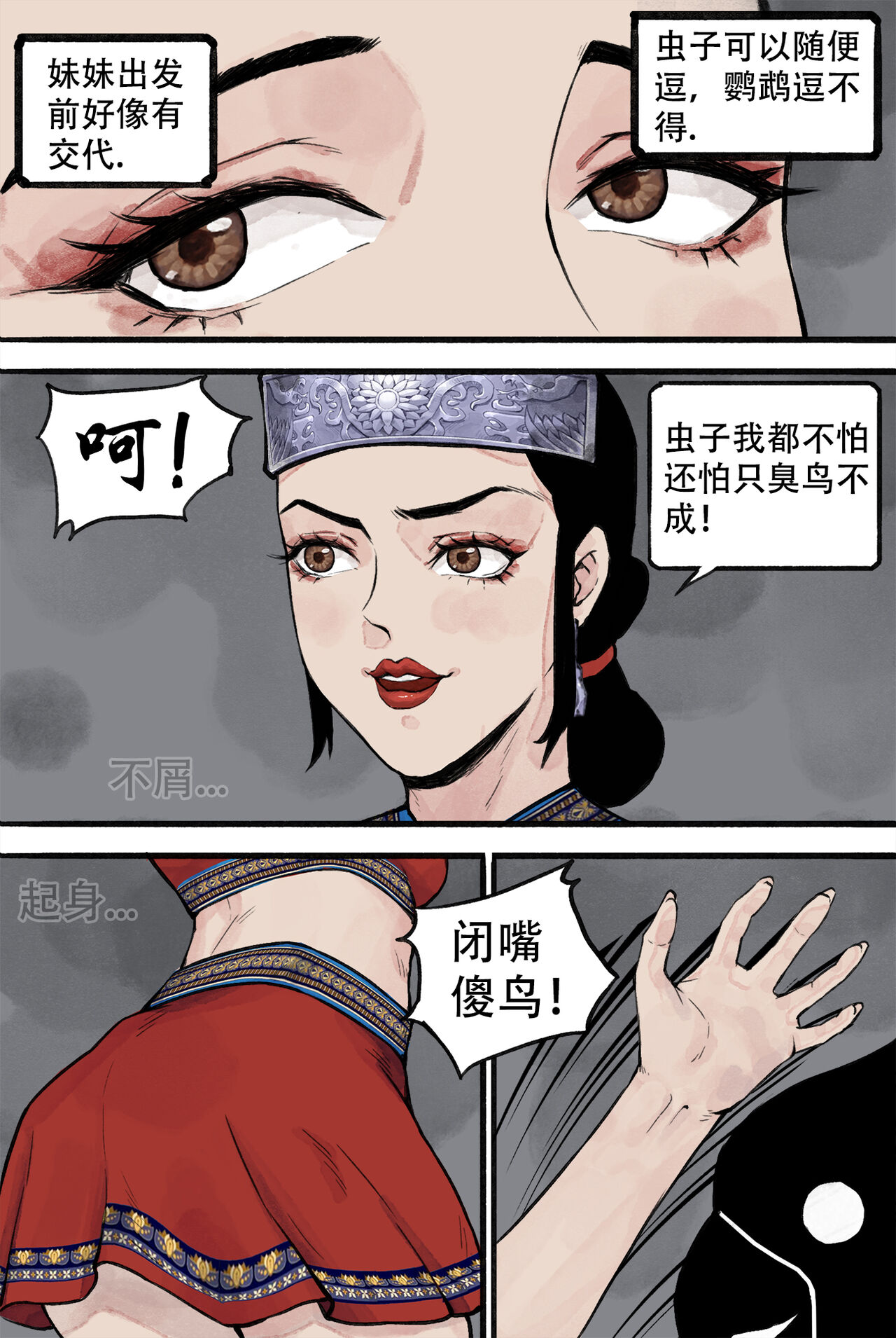 苗疆奇闻 - Page 12