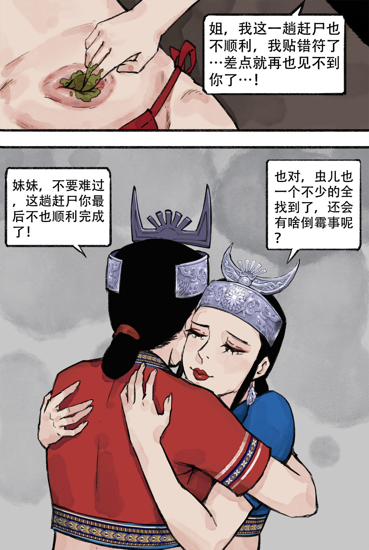 苗疆奇闻 - Page 25