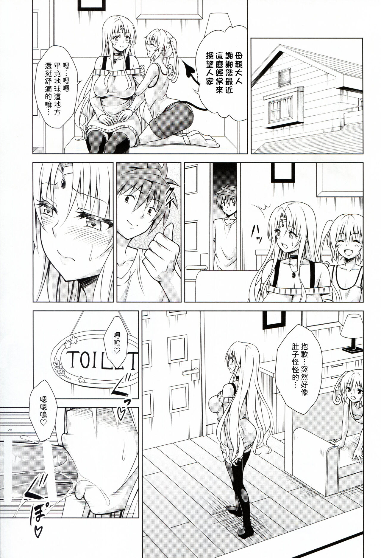 Mesuinu Ouhi - Page 17