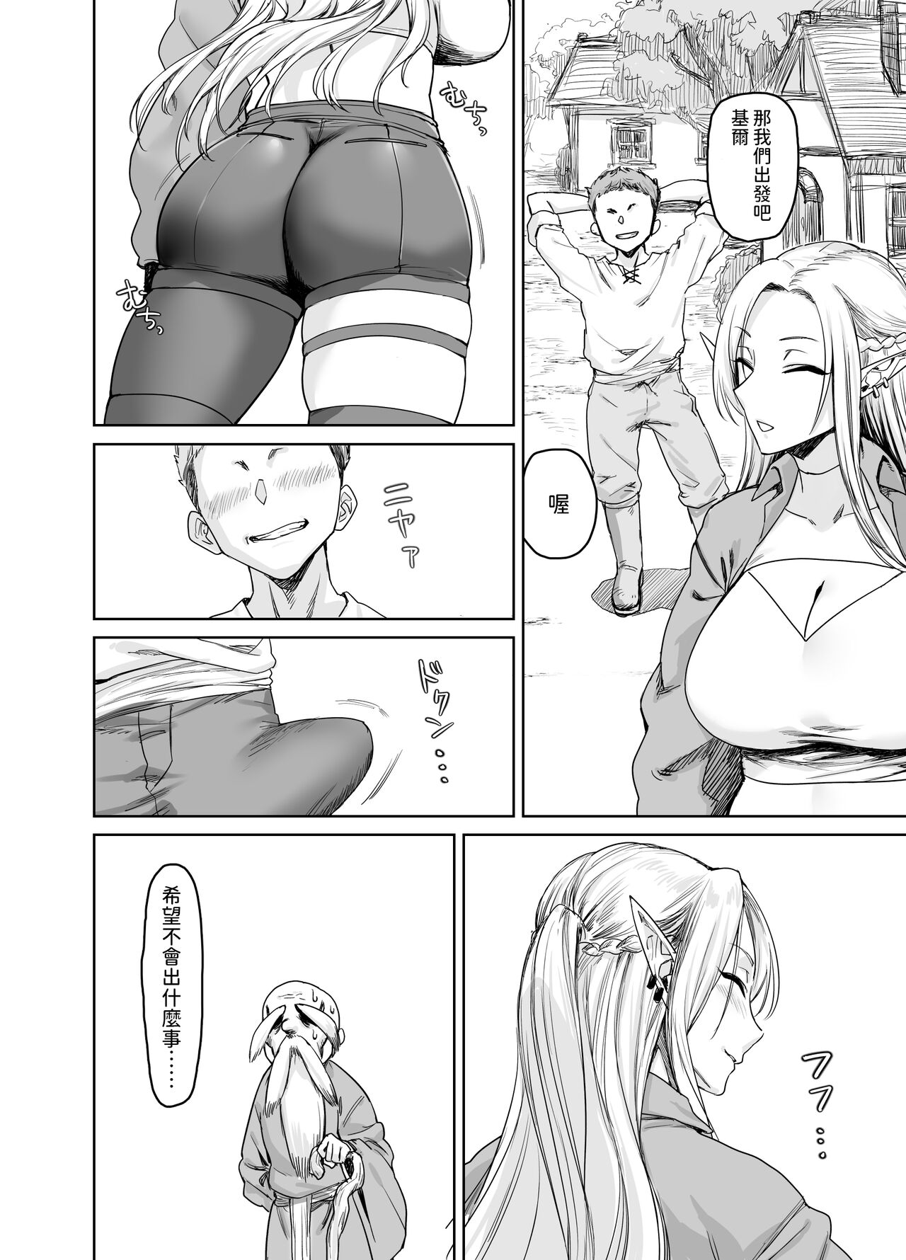Chotto "Taikutsu" datta node...... - Page 7