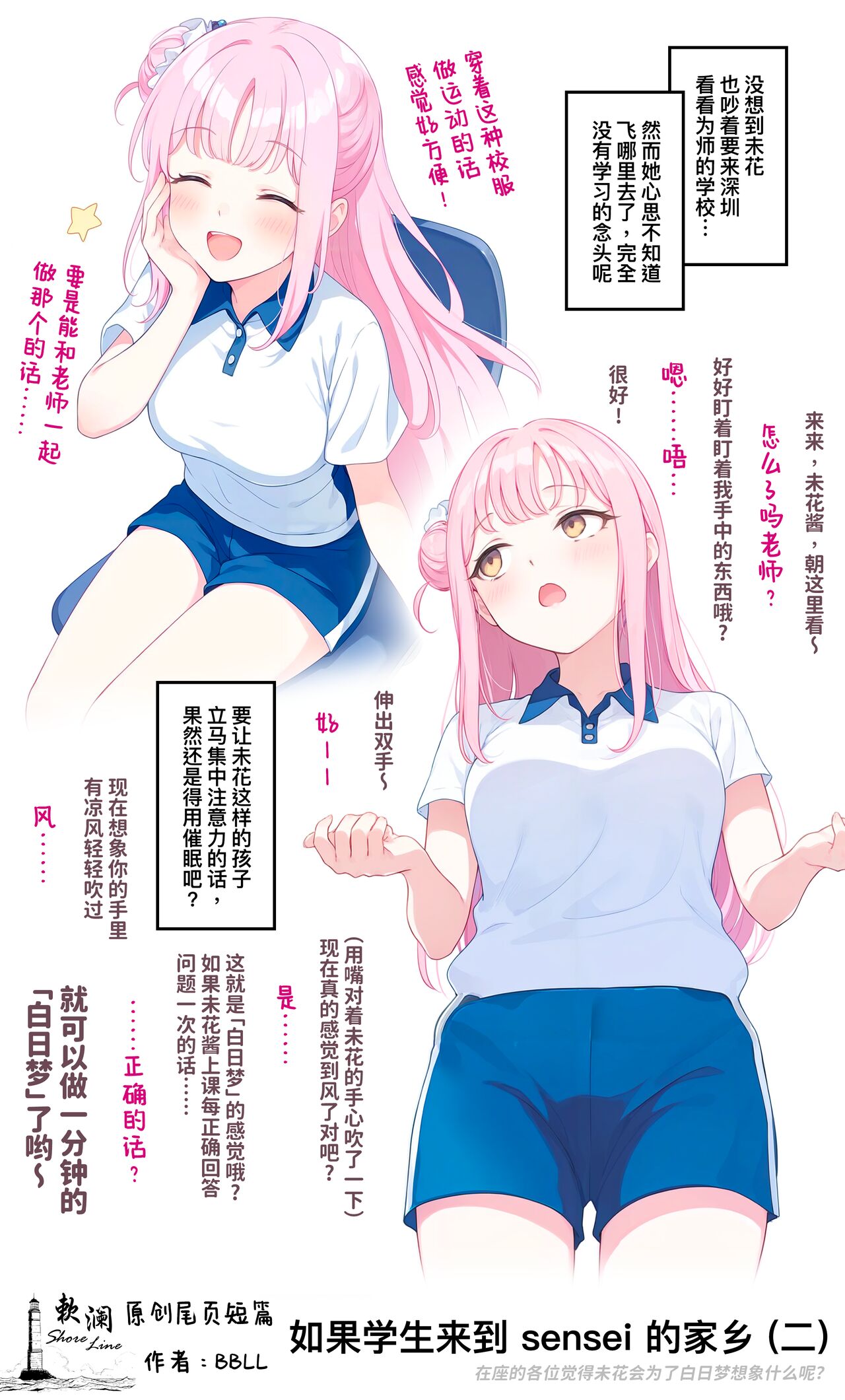 Nakimushi Ecchi | 泪流满面的爱欲 - Page 26