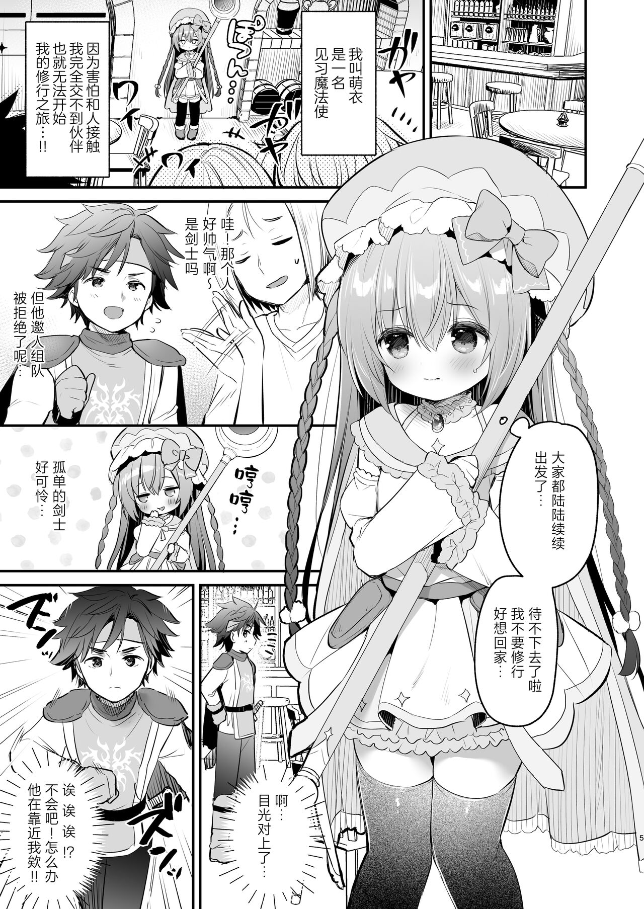 Chome Chome Party! - Page 3
