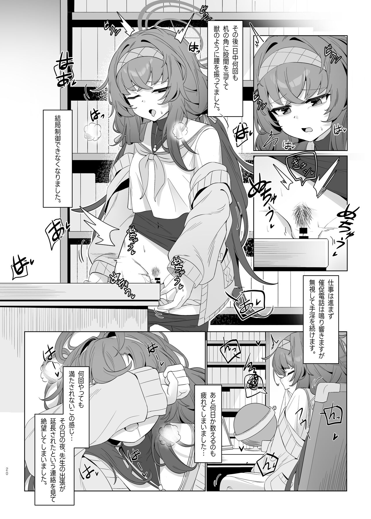 Shippitsu Chuudoku - Page 20