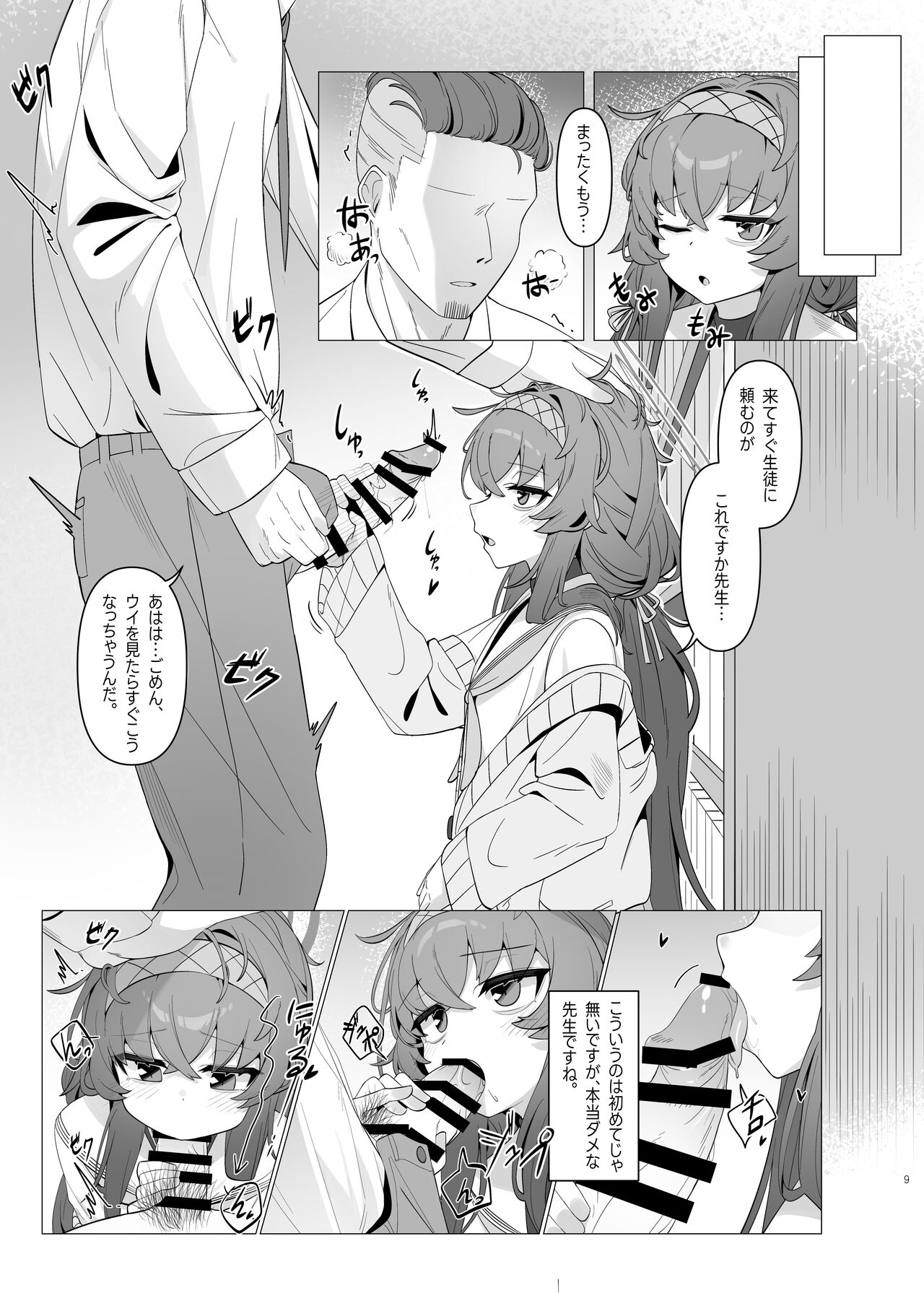 Shippitsu Chuudoku - Page 9