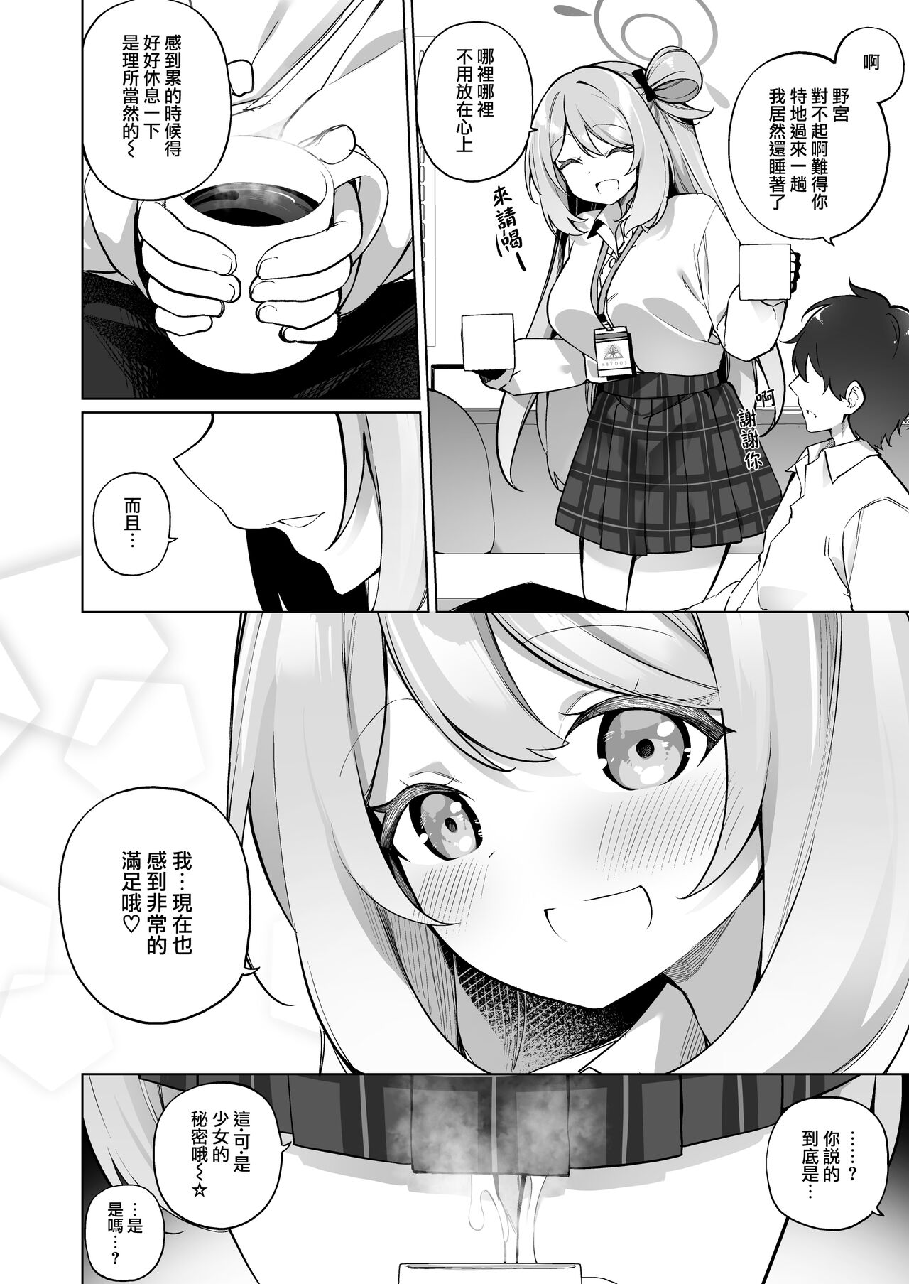 Yoshi Yoshi, Sensei. | 乖喔乖喔、老師。 - Page 23