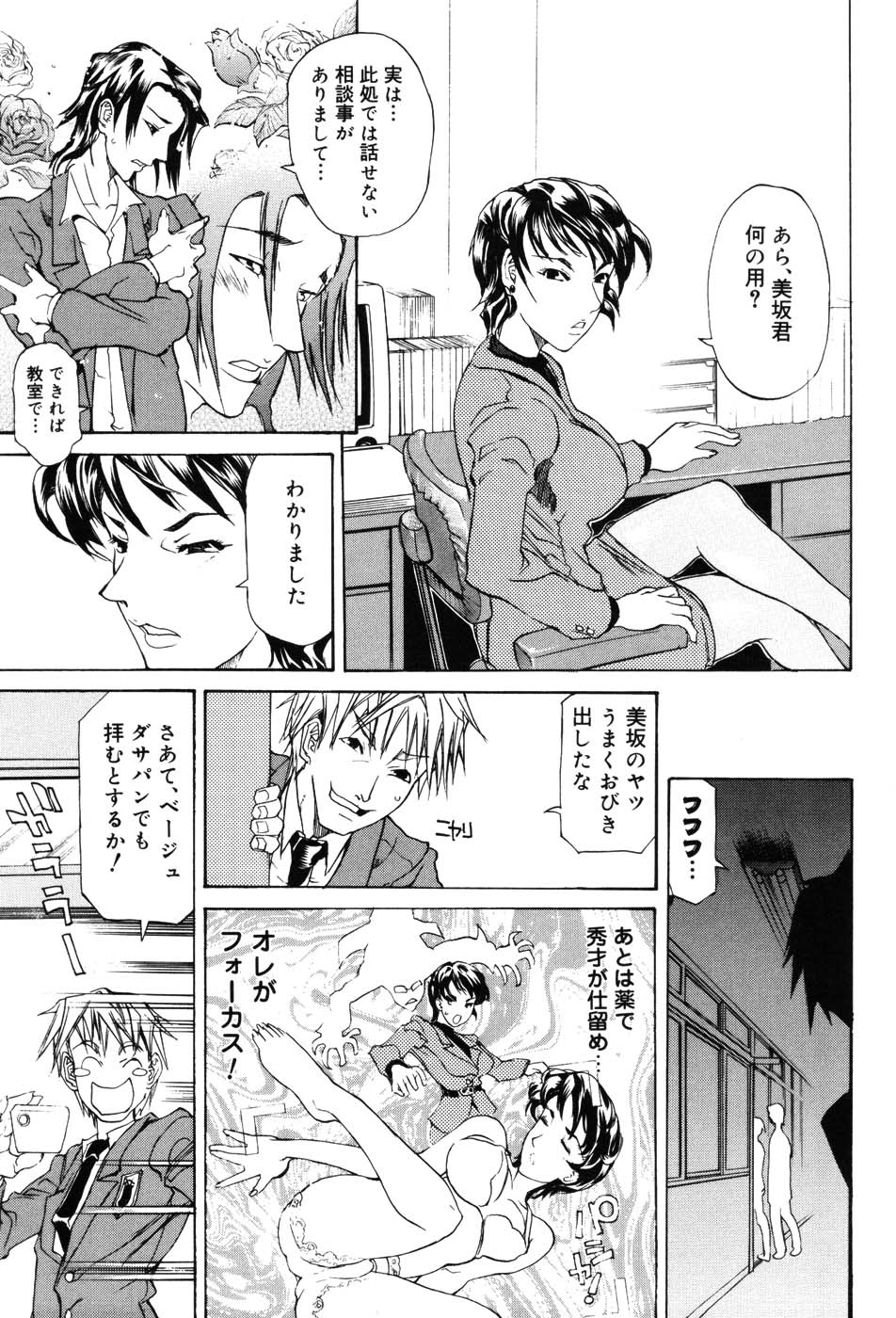 Onna Kyoushi Premium - Page 9