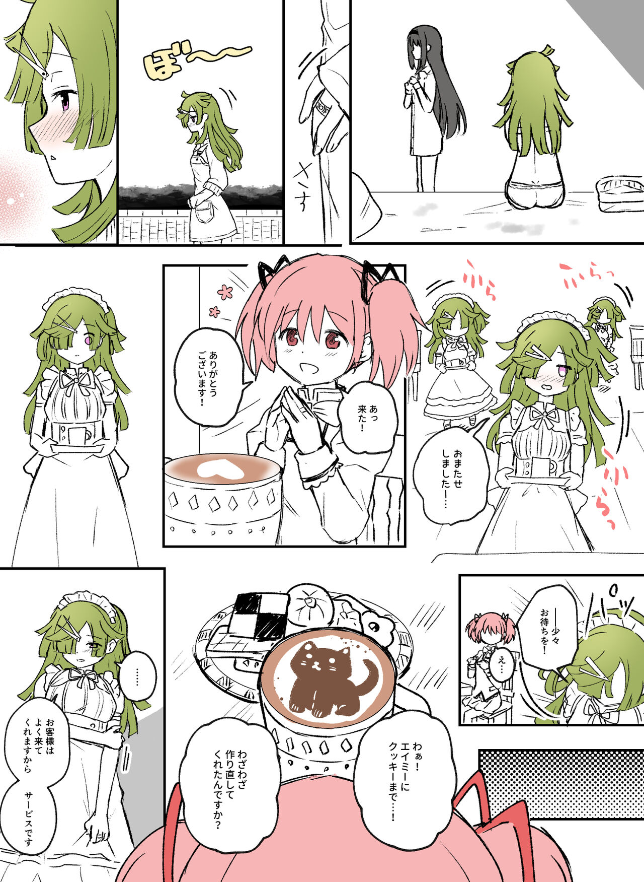 HomuBayu - Page 17