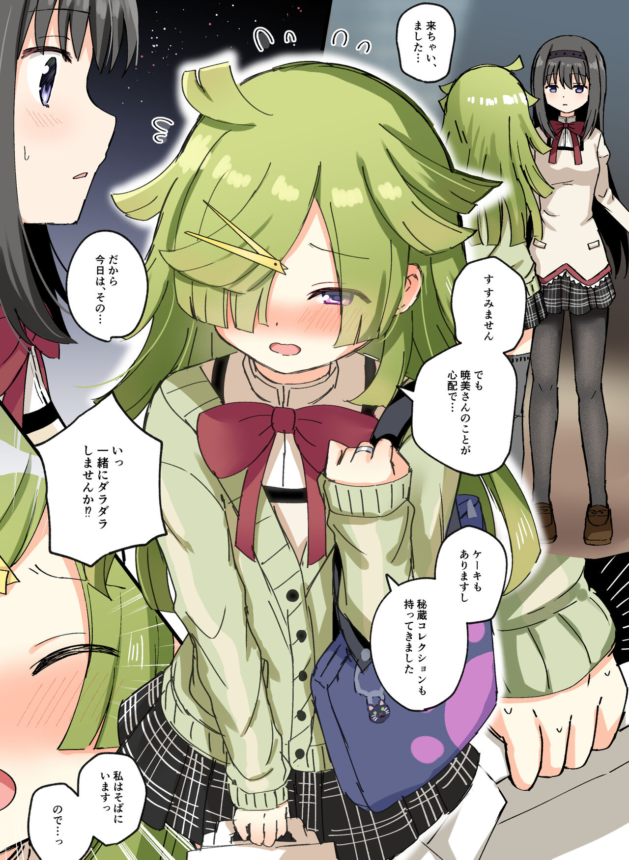 HomuBayu - Page 34