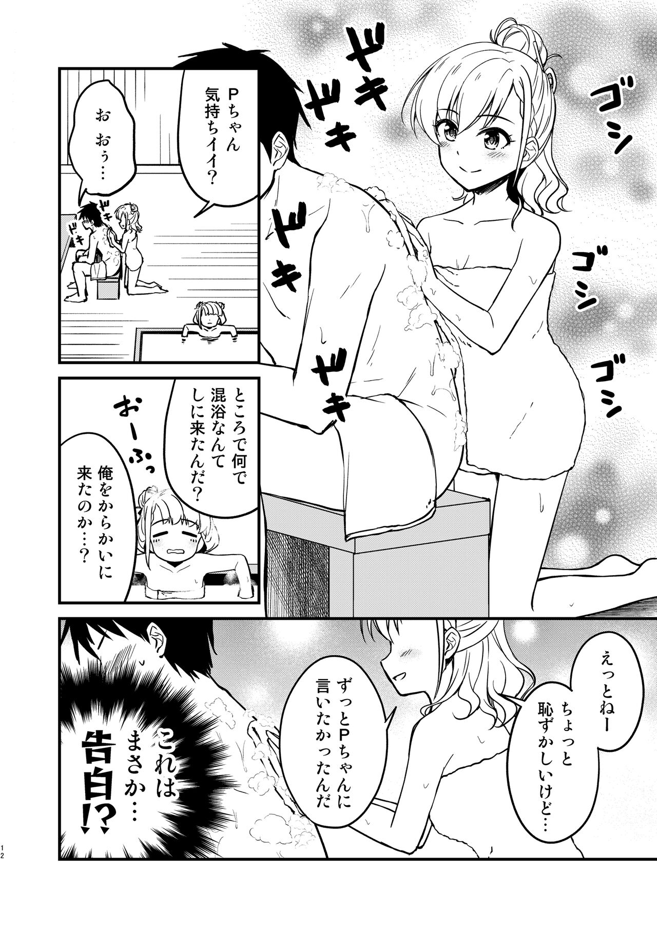 Onsen Miroir TKB - Page 12