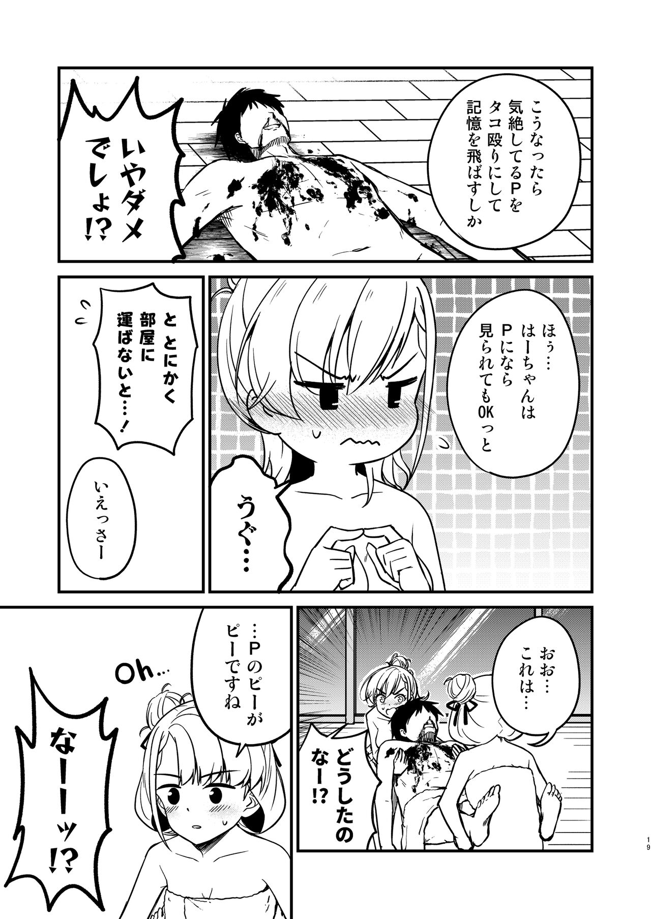 Onsen Miroir TKB - Page 19