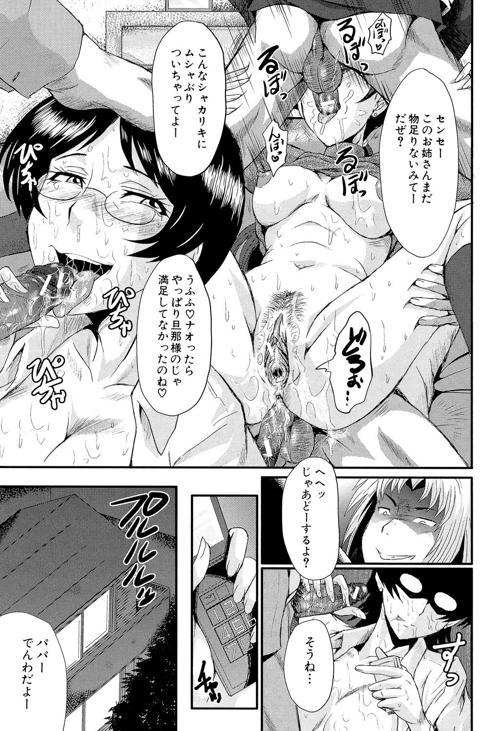 Oyako Acme - Page 125