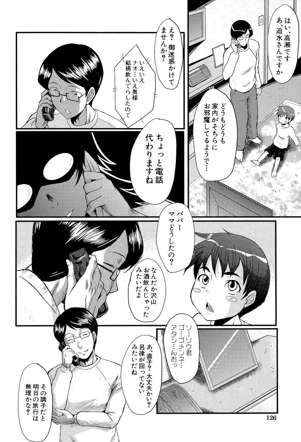 Oyako Acme - Page 126