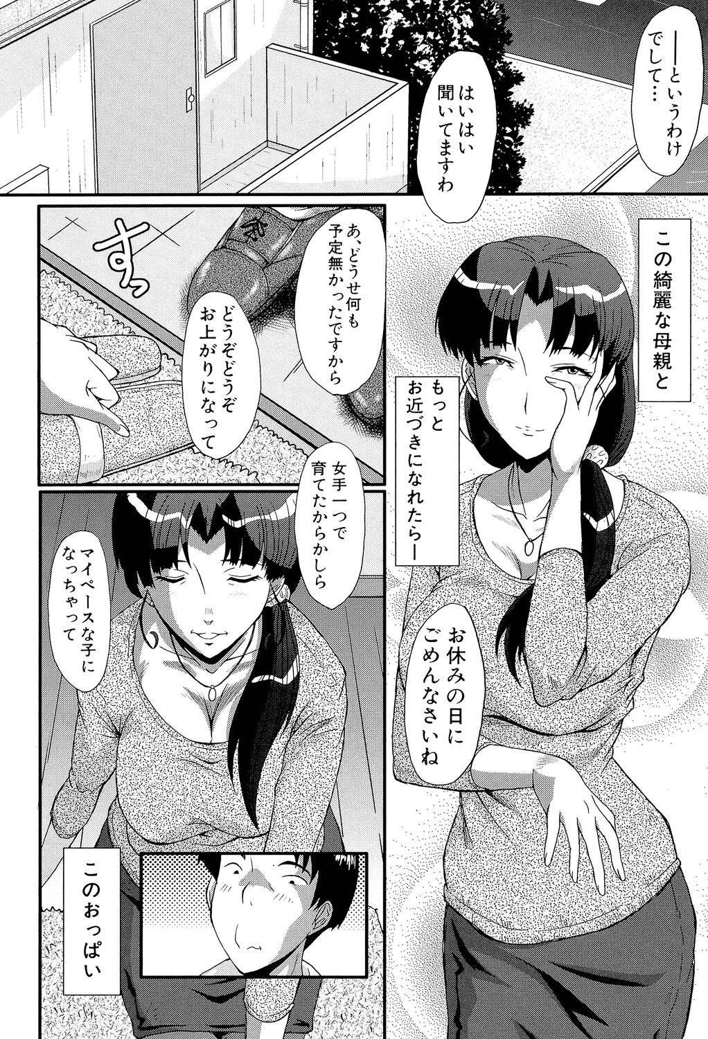 Oyako Acme - Page 132
