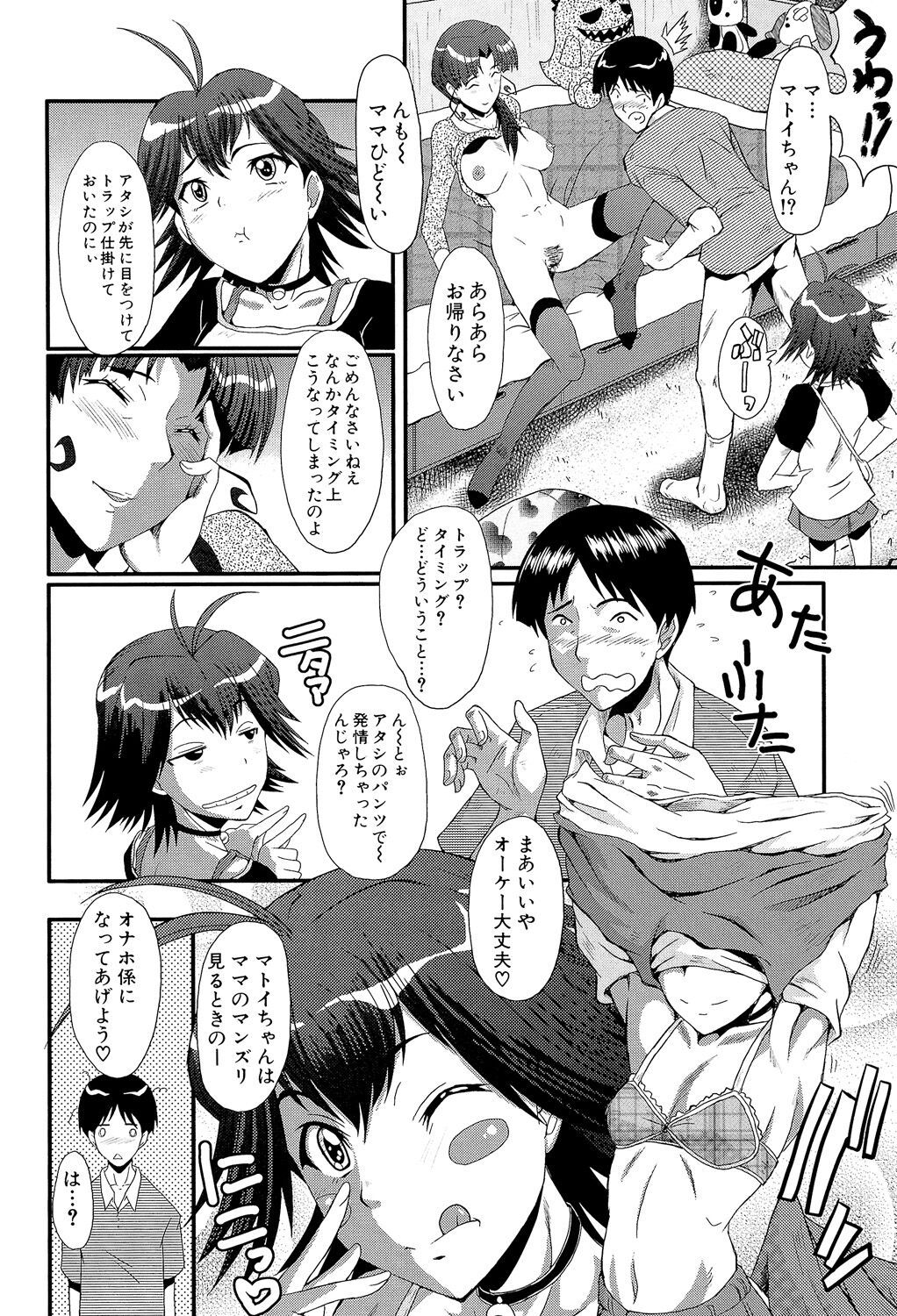 Oyako Acme - Page 140