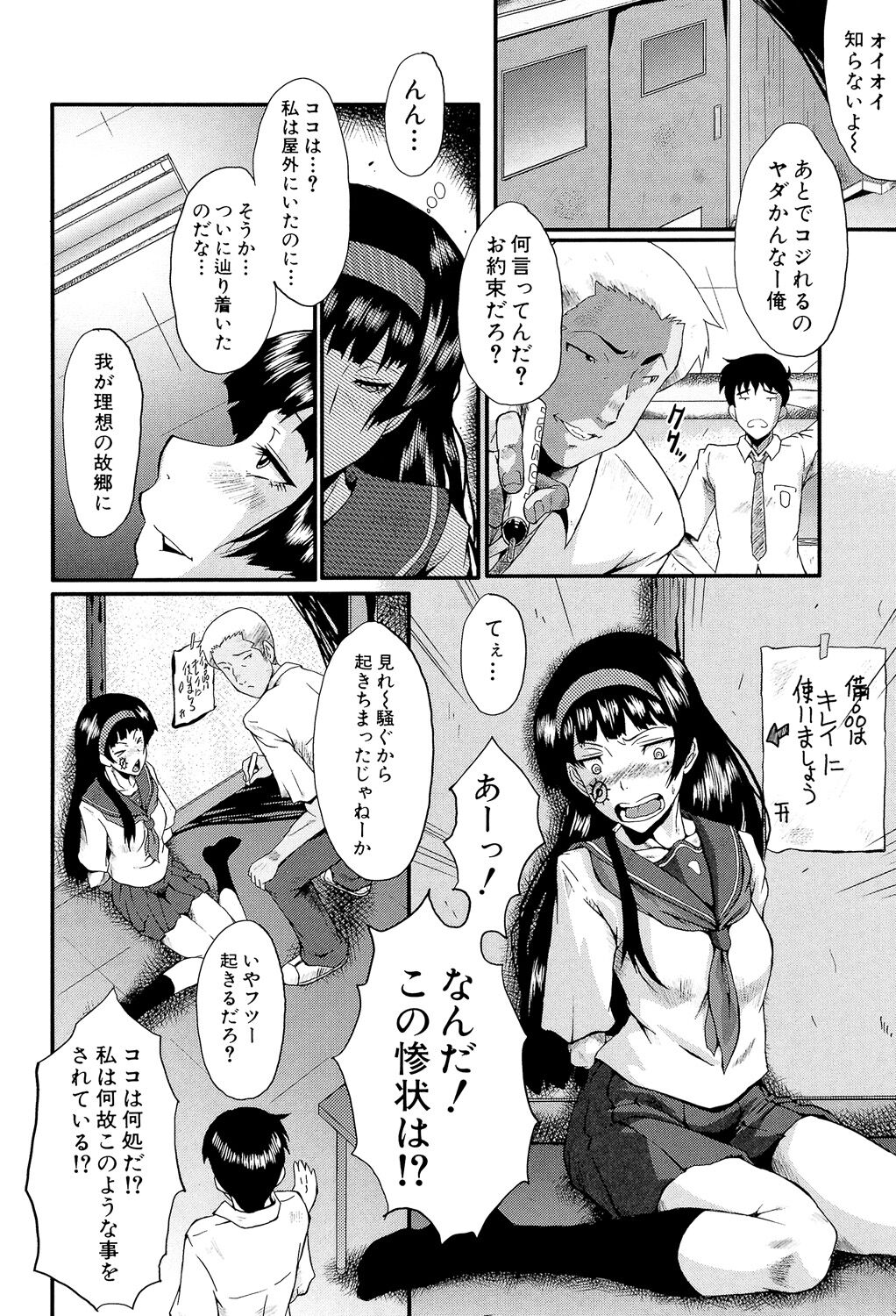 Oyako Acme - Page 158
