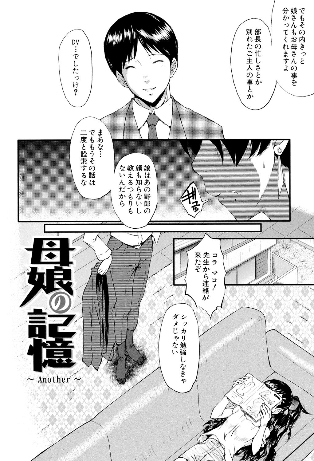 Oyako Acme - Page 172