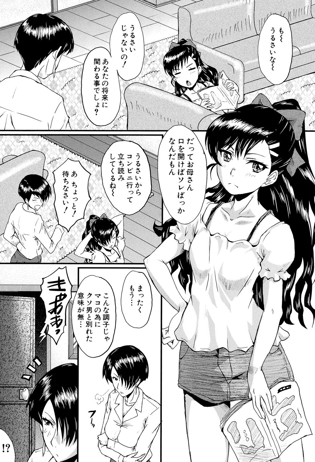 Oyako Acme - Page 173