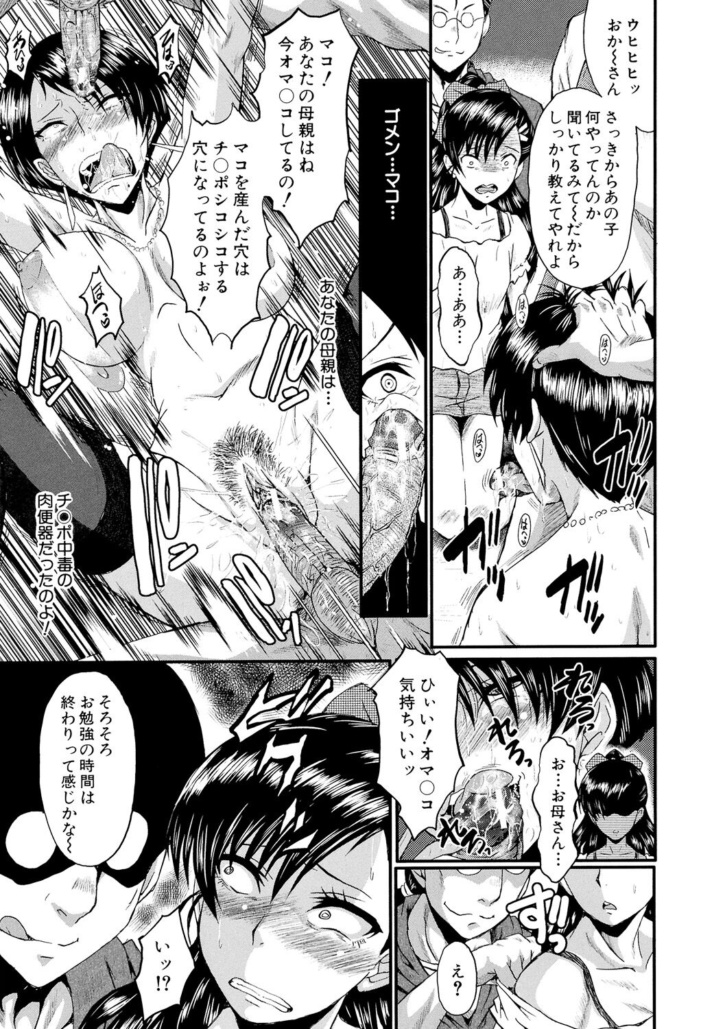 Oyako Acme - Page 181