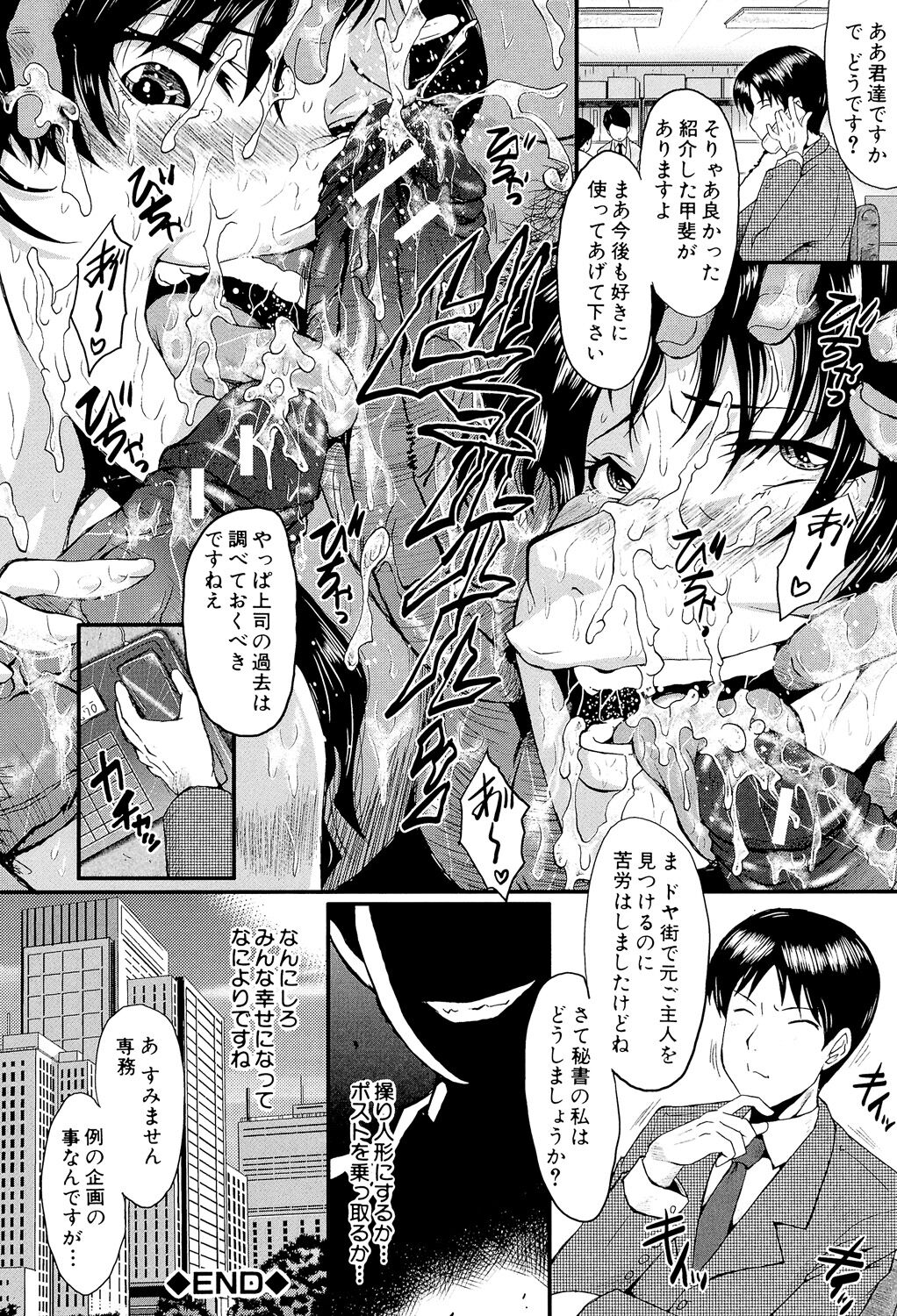 Oyako Acme - Page 190
