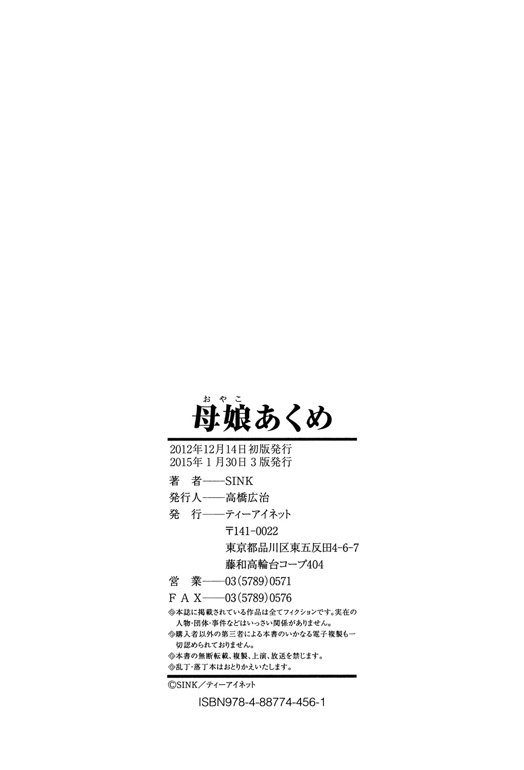 Oyako Acme - Page 233