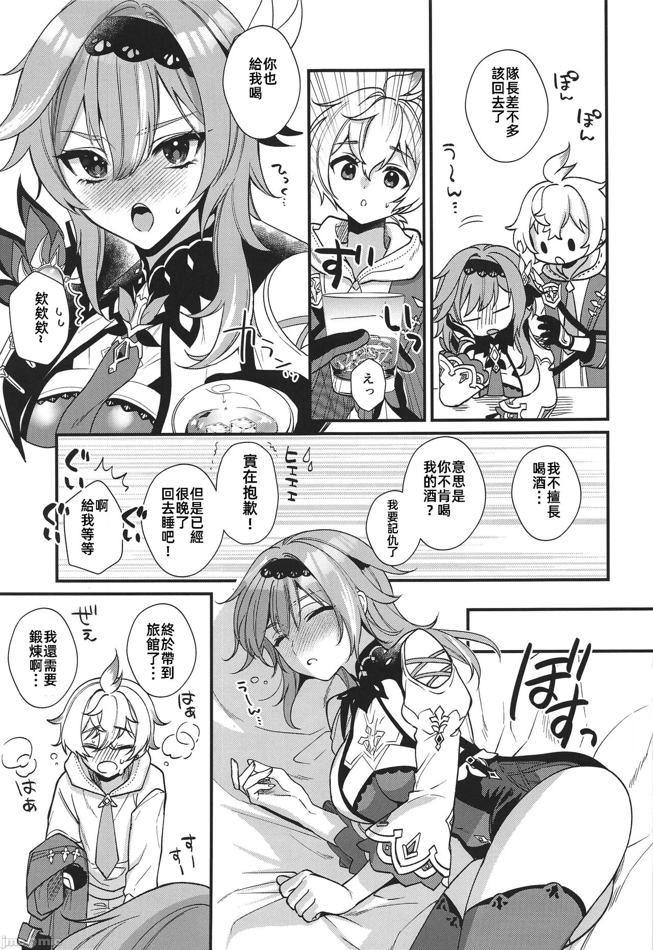Taichou Nomisugi desu! | 隊長喝的太多啦! - Page 6