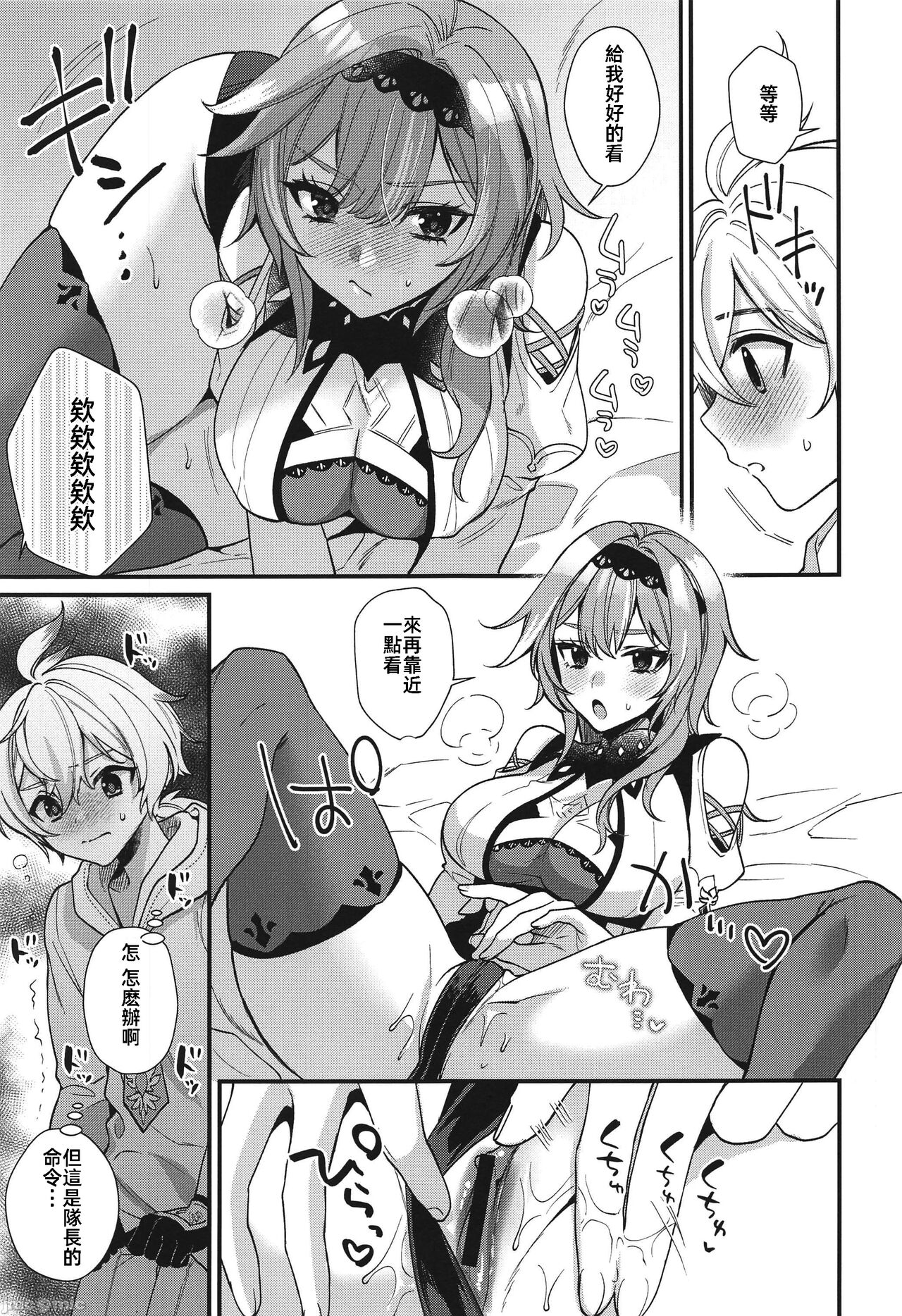 Taichou Nomisugi desu! | 隊長喝的太多啦! - Page 8