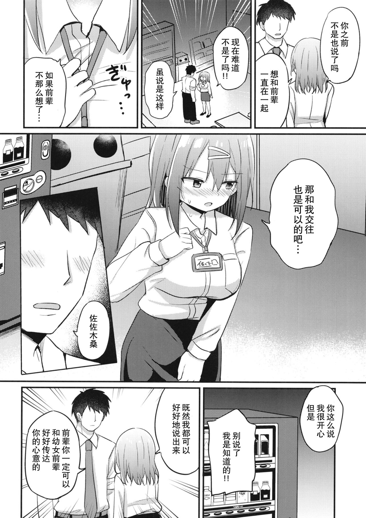 Youjo Senpai - Page 14