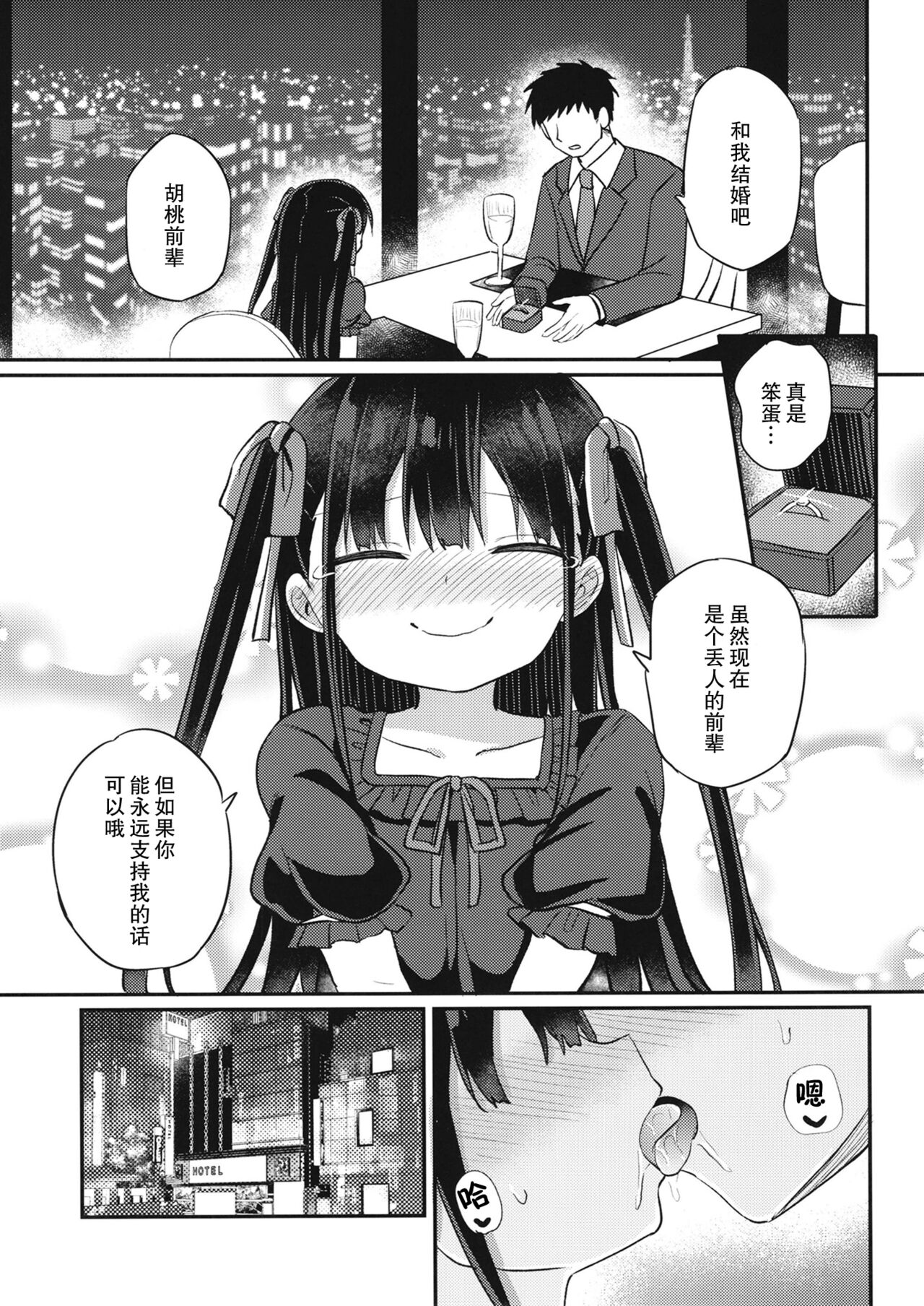 Youjo Senpai - Page 17