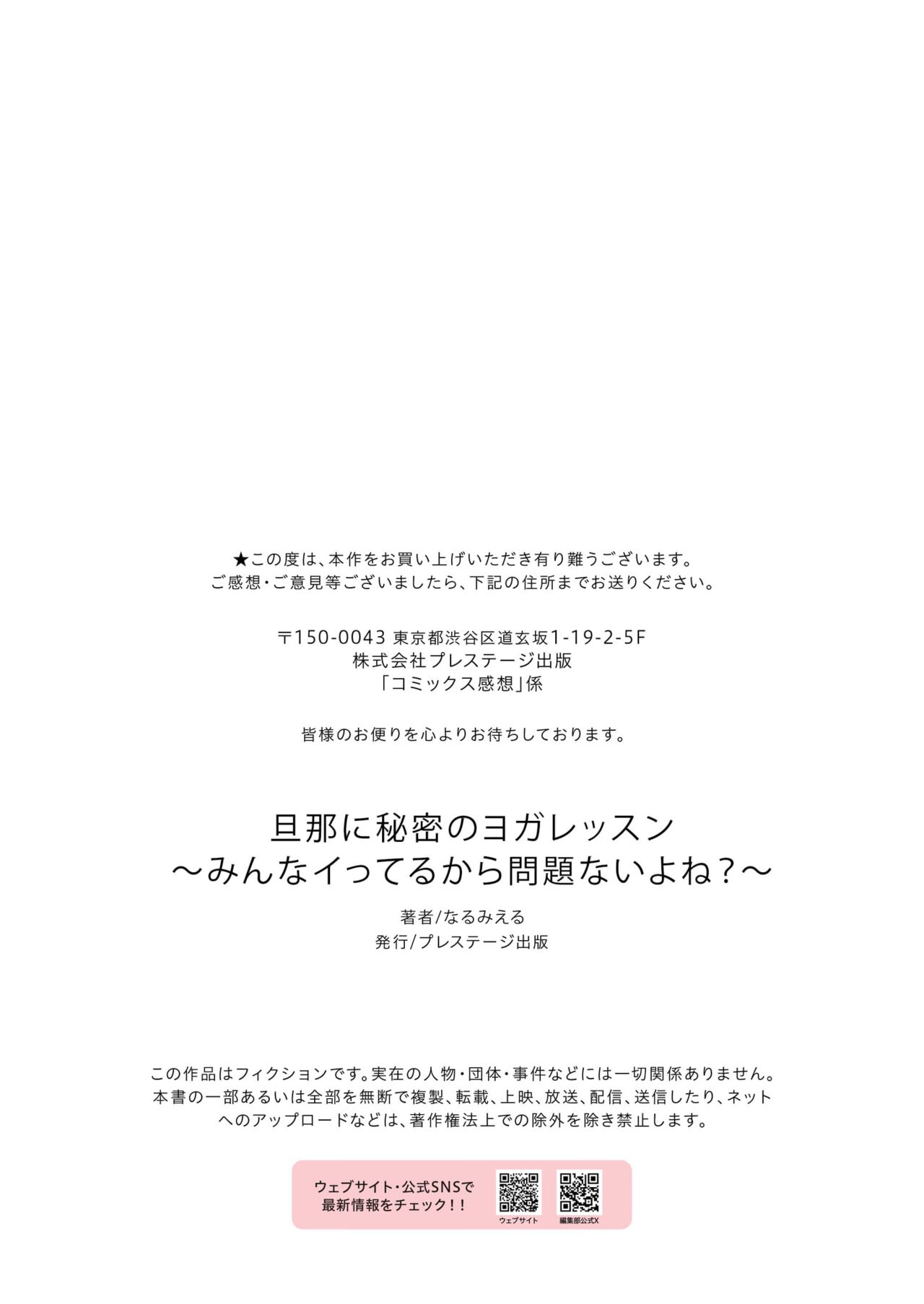 旦那に秘密のヨガレッスン～みんなイってるから問題ないよね？～ - Page 27
