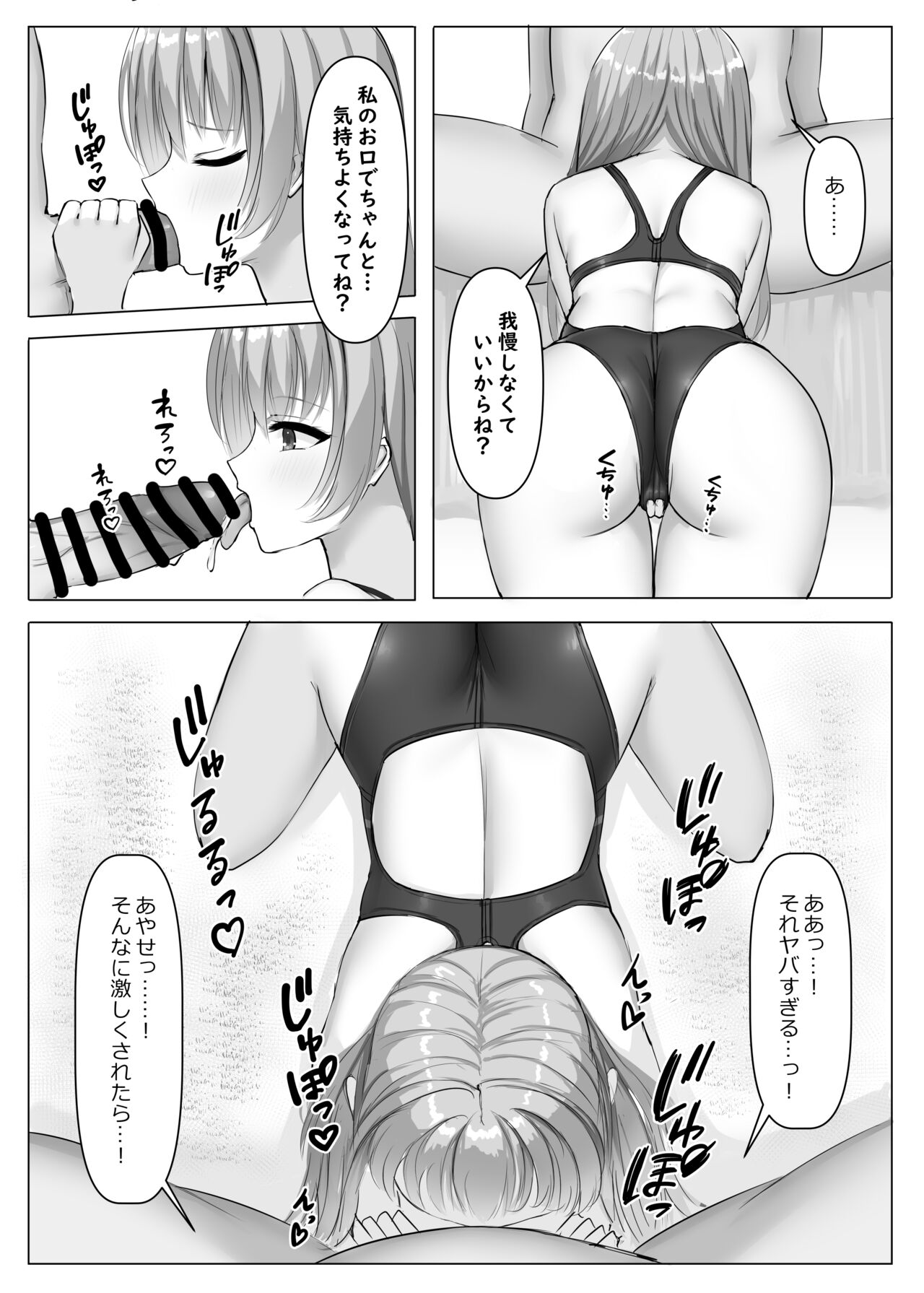 Kyouei Ayaseppai - Page 13