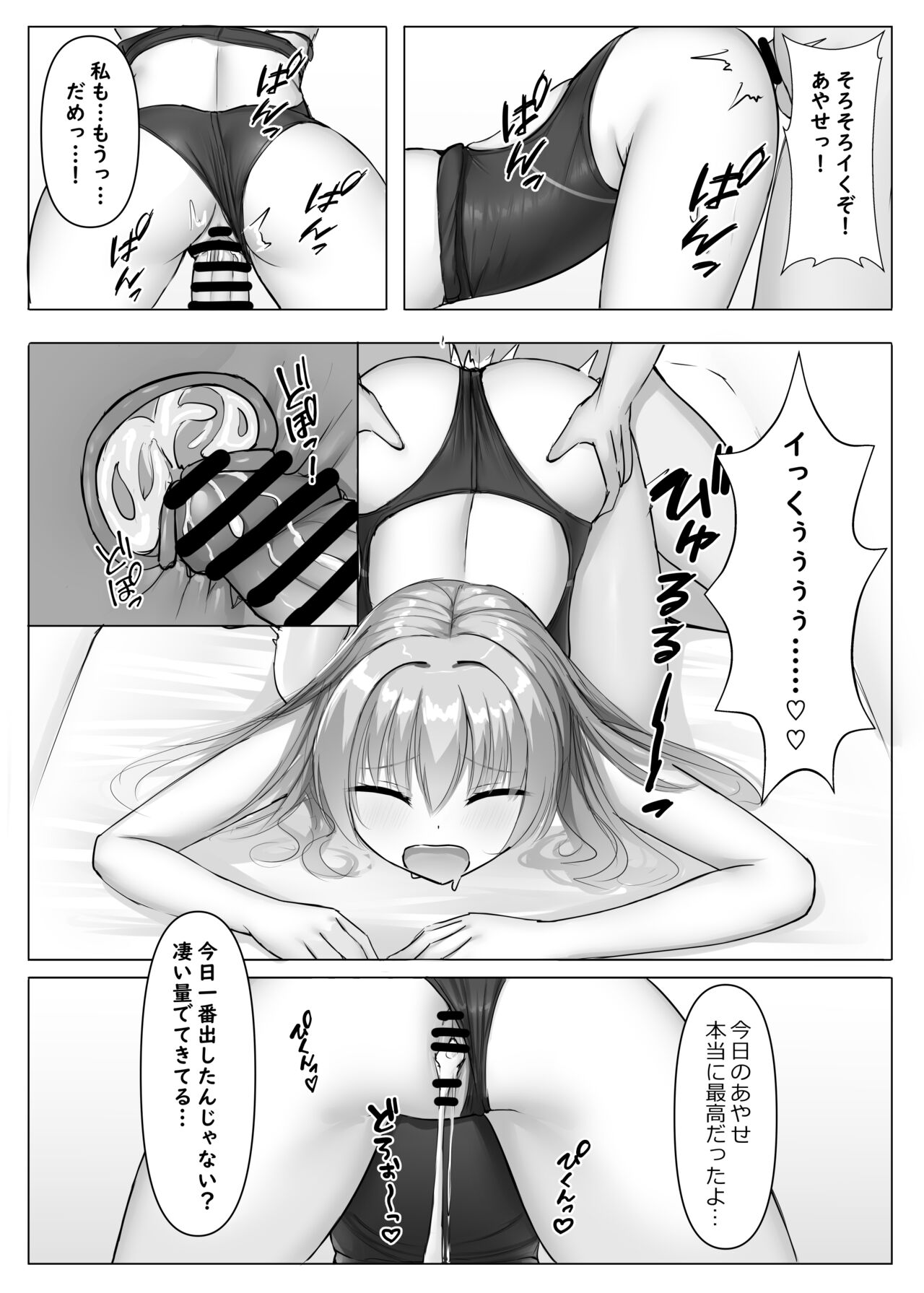 Kyouei Ayaseppai - Page 21