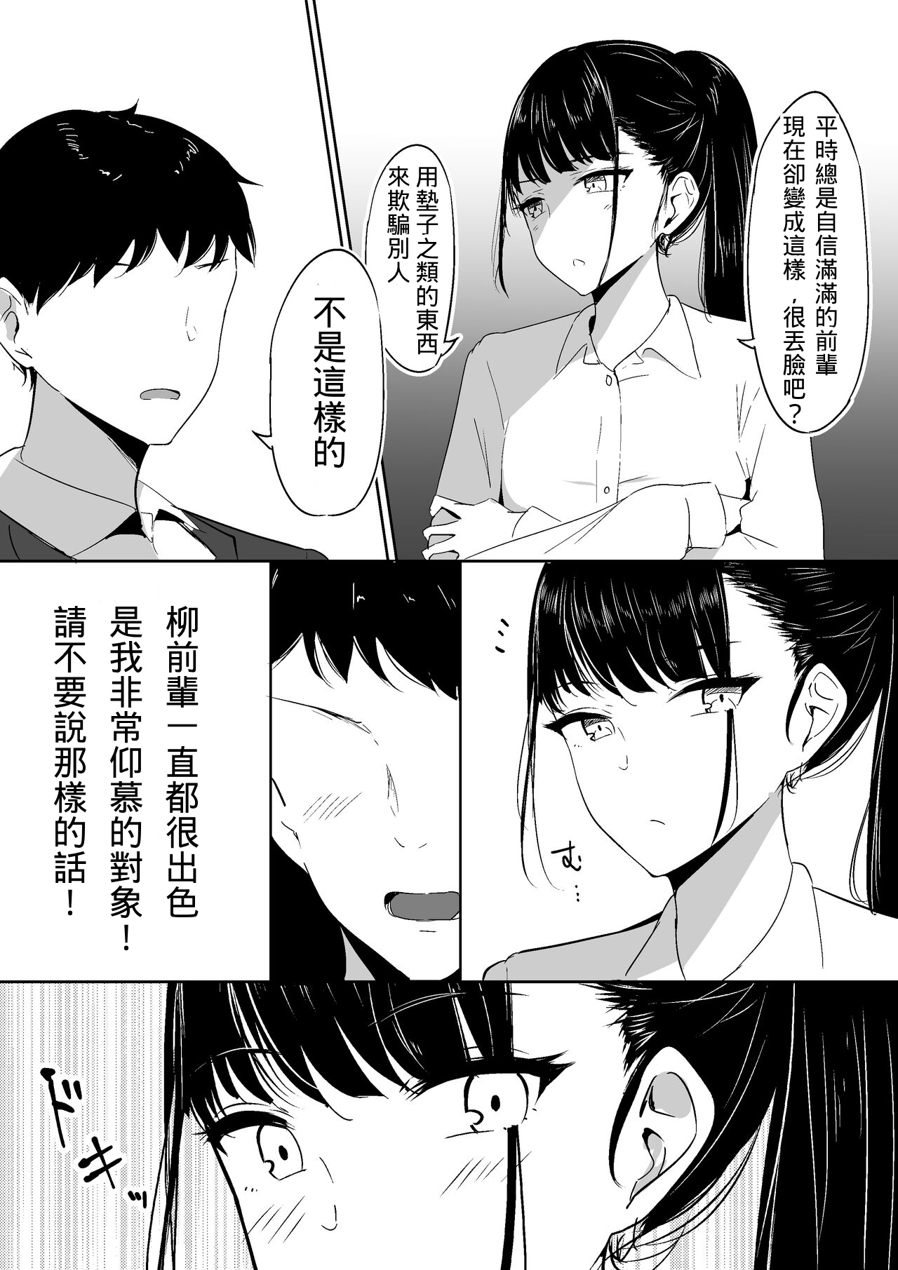 Ponyta Senpai no Himitsu - Page 12