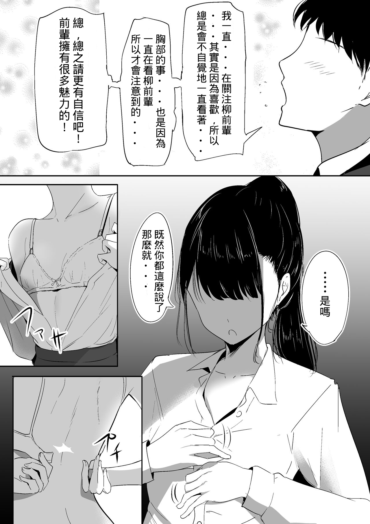 Ponyta Senpai no Himitsu - Page 13