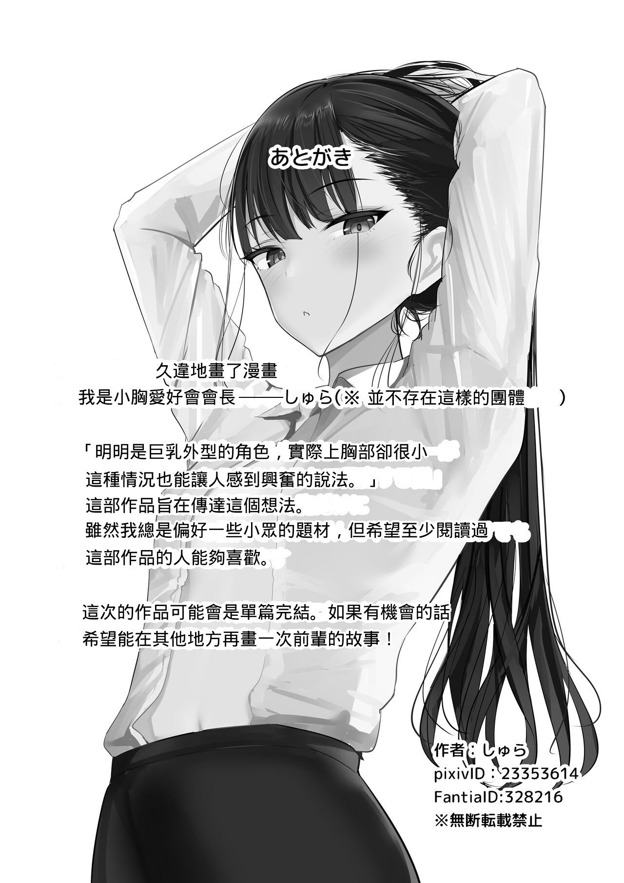 Ponyta Senpai no Himitsu - Page 49