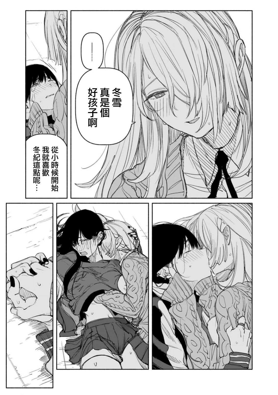 Yoi ko warui ko | 好孩子和坏孩子 - Page 14
