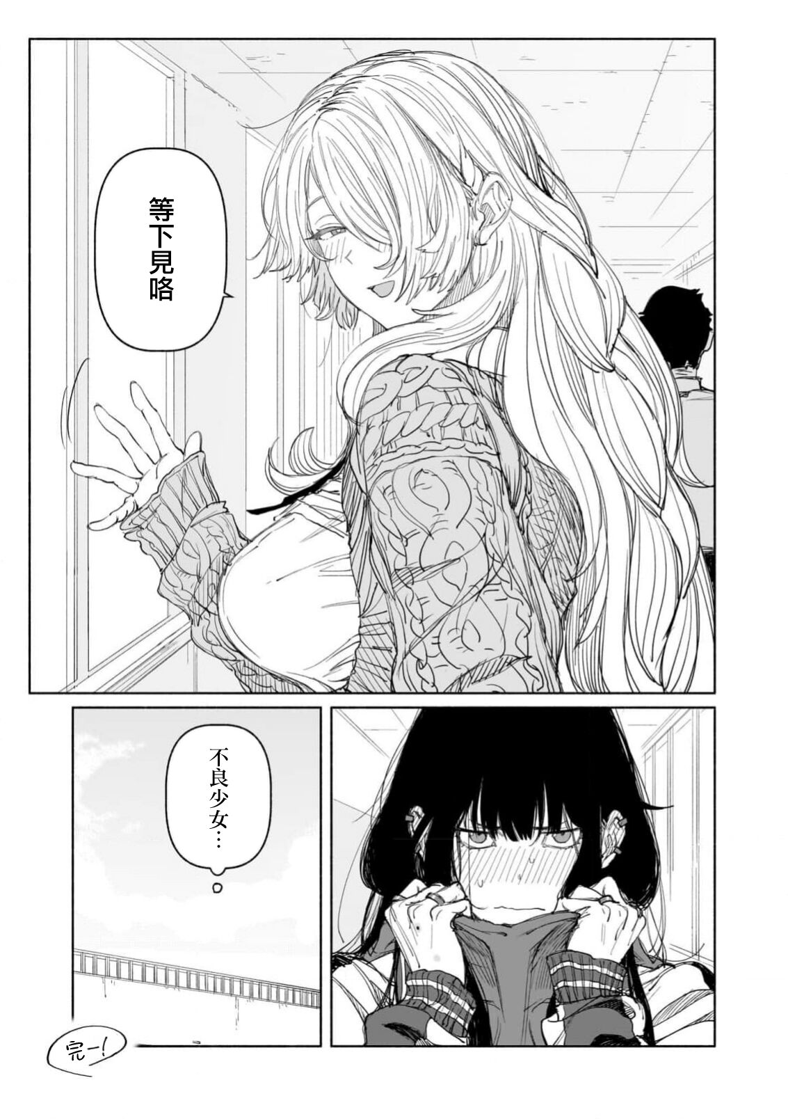 Yoi ko warui ko | 好孩子和坏孩子 - Page 17