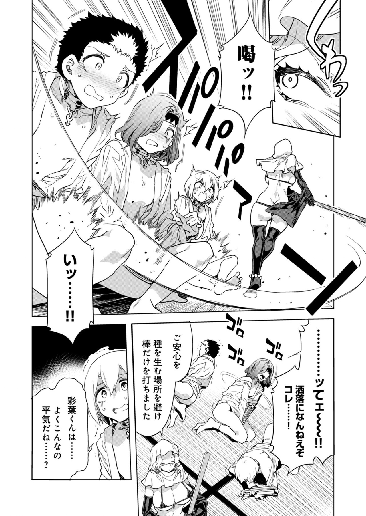 Luvslave Ch.30 - Page 12