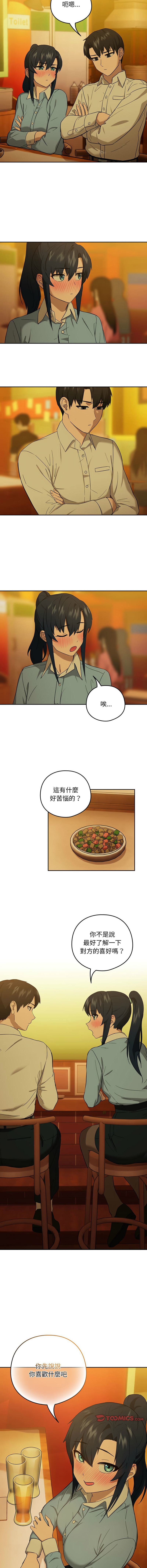 下班后的秘密关系 | 下班後的秘密關係 1-12 - Page 110
