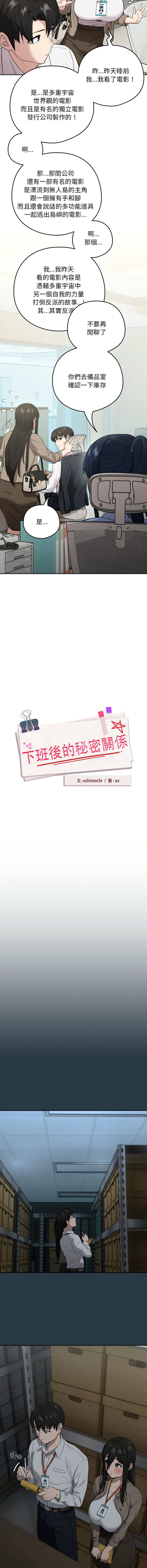 下班后的秘密关系 | 下班後的秘密關係 1-12 - Page 118
