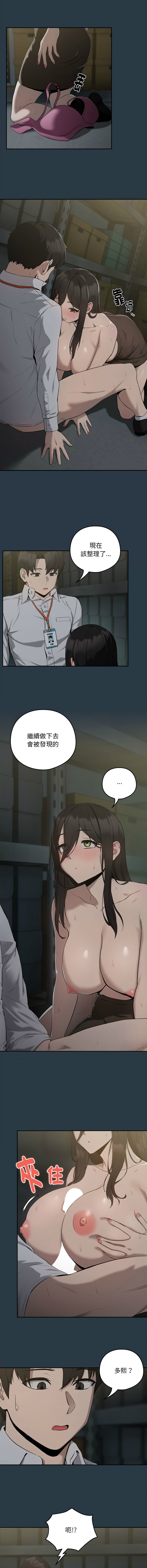 下班后的秘密关系 | 下班後的秘密關係 1-12 - Page 141