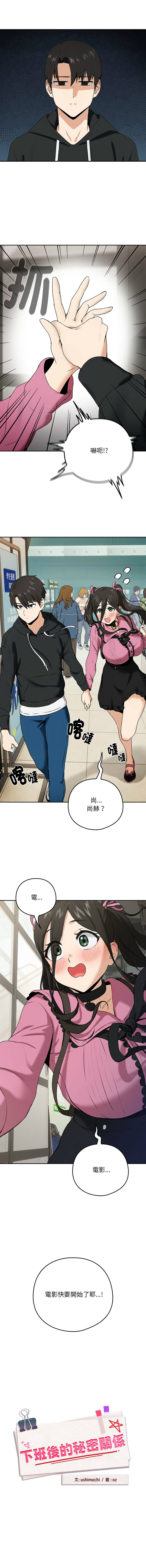 下班后的秘密关系 | 下班後的秘密關係 1-12 - Page 53