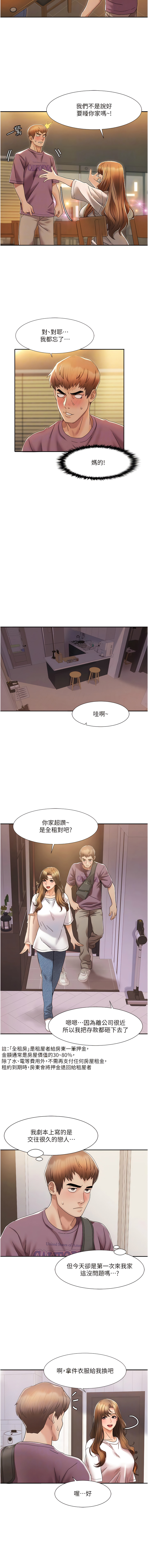 我的性福剧本 | 我的性福劇本 1-29 - Page 36