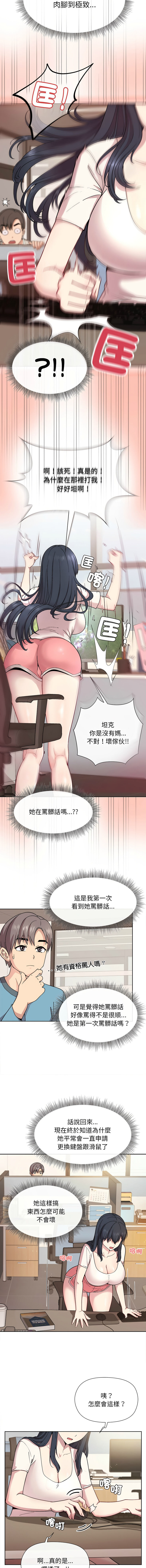 冰山主管的秘密兴趣 |冰山主管的秘密興趣 | 和美女上司玩游戏 | 和美女上司玩遊戲 1-8 - Page 12