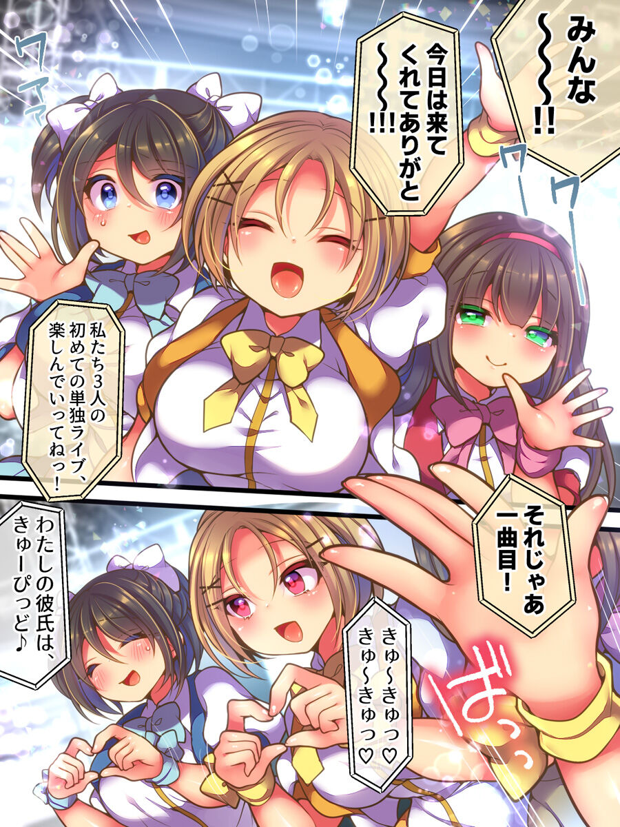 Idol Manager Mesu Ochi - Page 10