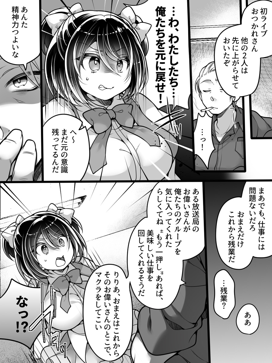 Idol Manager Mesu Ochi - Page 13
