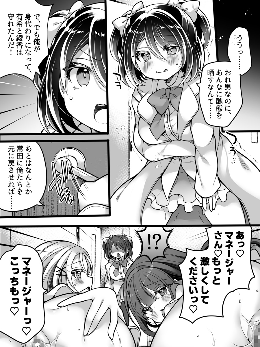 Idol Manager Mesu Ochi - Page 30