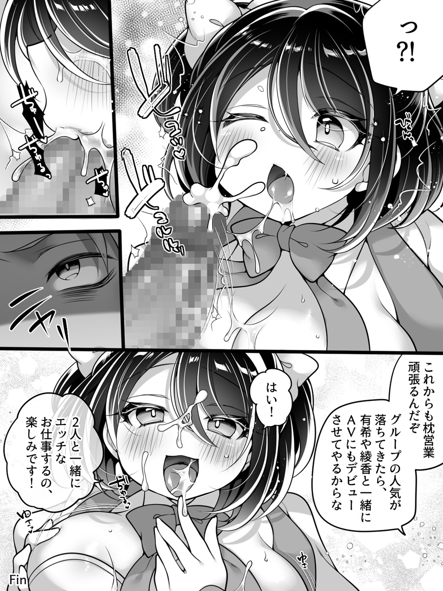 Idol Manager Mesu Ochi - Page 40